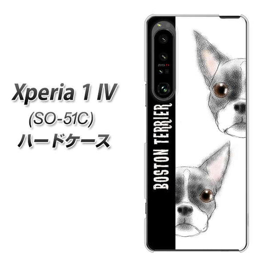 Xperia 1 IV SO-51C docomo 高画質仕上げ 背面印刷 ハードケース【YD850 ボストンテリア01】