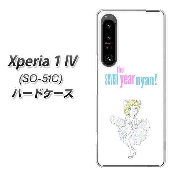 Xperia 1 IV SO-51C docomo 高画質仕上げ 背面印刷 ハードケース【YJ249 マリリンモンローにゃん】