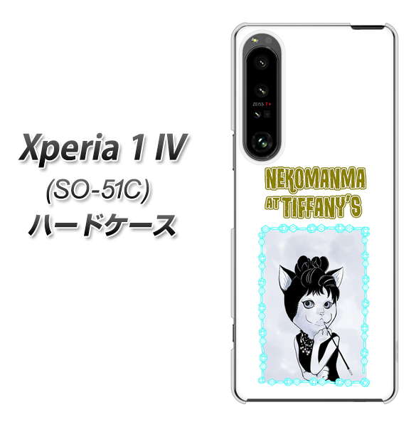 Xperia 1 IV SO-51C docomo 高画質仕上げ 背面印刷 ハードケース【YJ250 オードリーペップバーンにゃん】