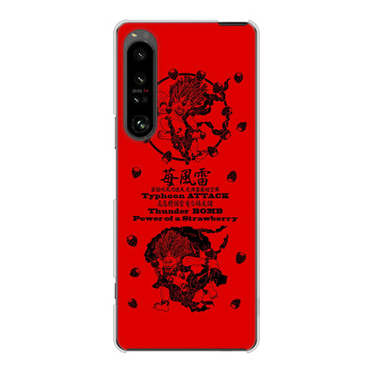 Xperia 1 V SO-51D docomo 高画質仕上げ 背面印刷 ハードケースむかいあぐる 苺風雷神