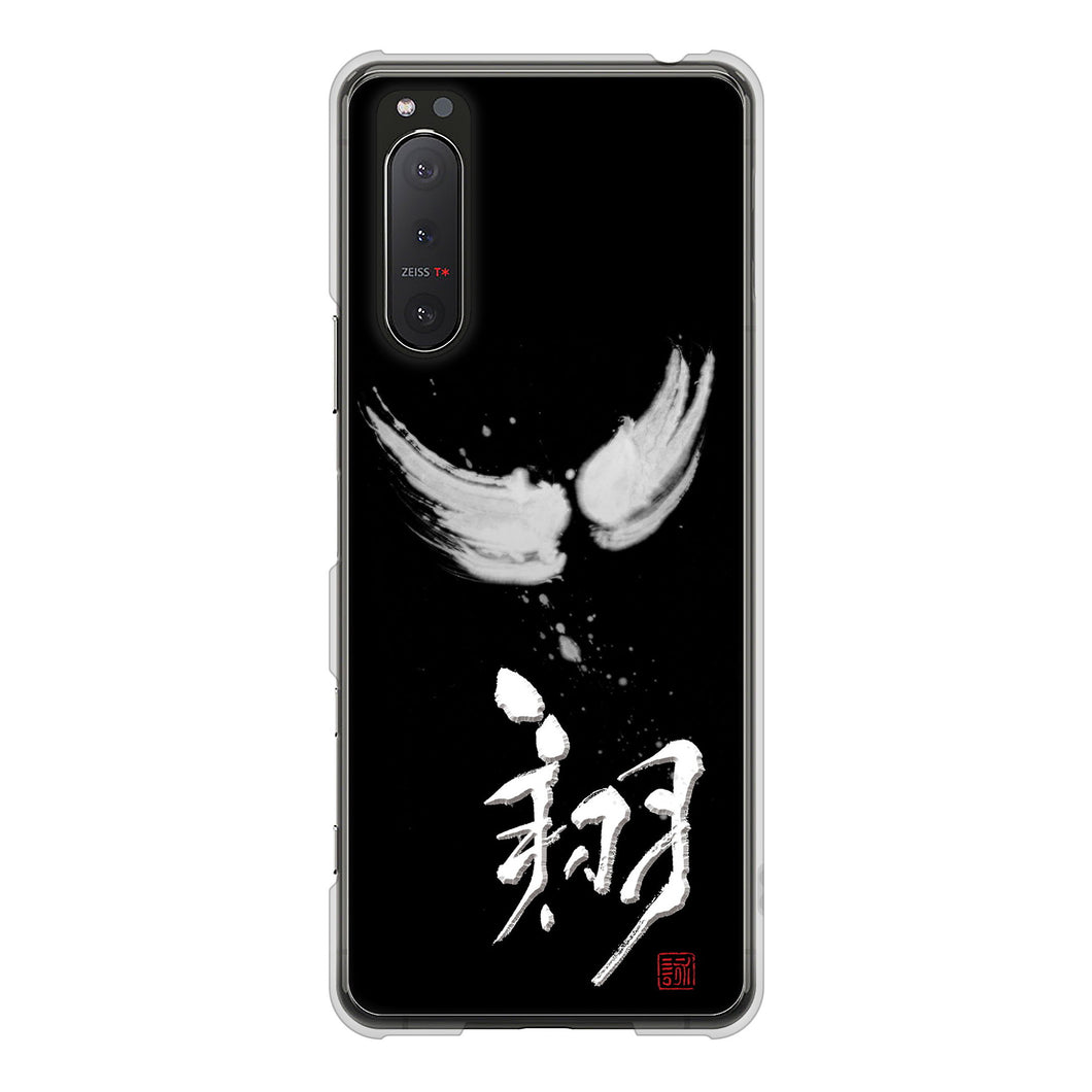 Xperia 5II SO-52A docomo 高画質仕上げ 背面印刷 ハードケース 大野詠舟 一文字