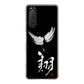 Xperia 5II SO-52A docomo 高画質仕上げ 背面印刷 ハードケース 大野詠舟 一文字