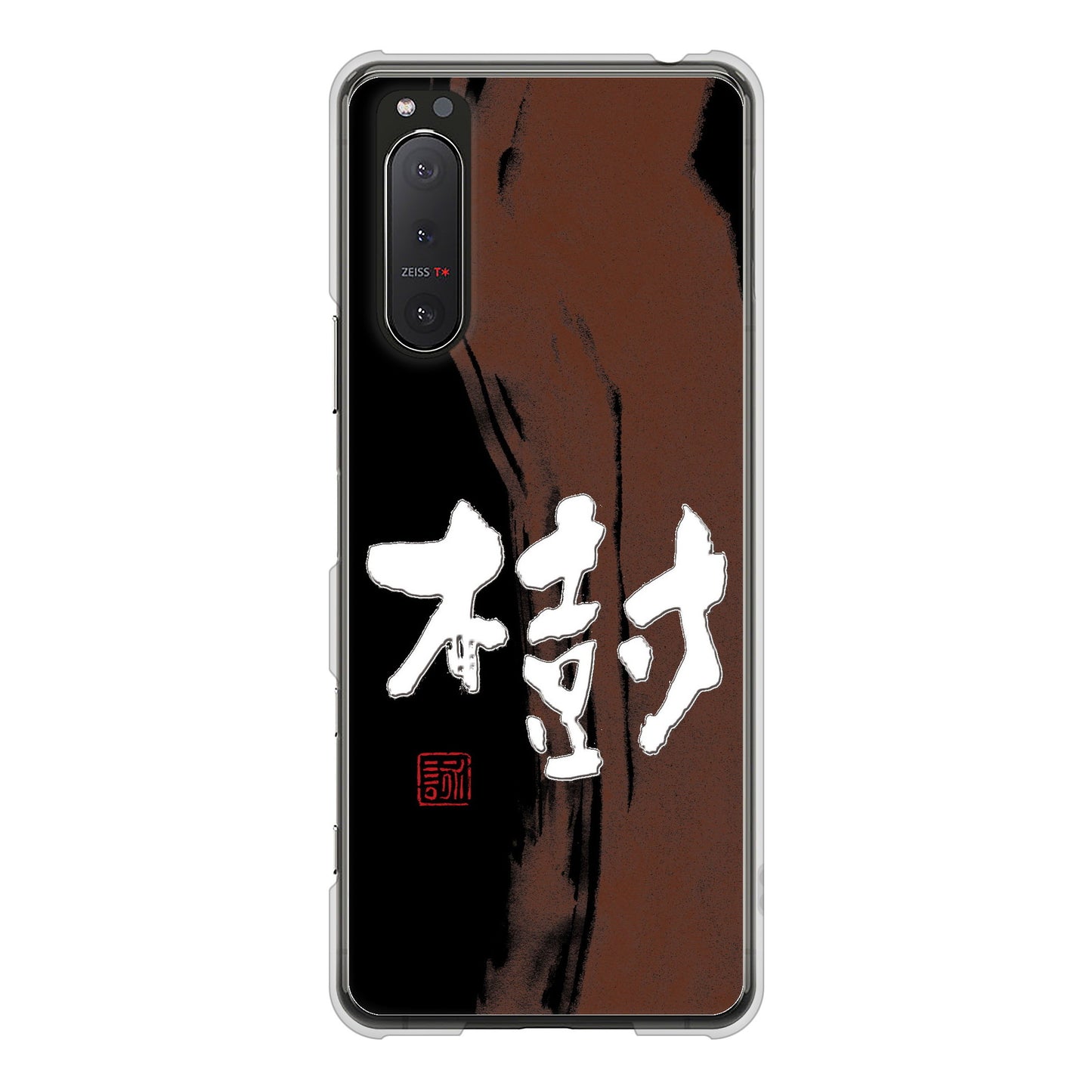Xperia 5II SO-52A docomo 高画質仕上げ 背面印刷 ハードケース 大野詠舟 一文字