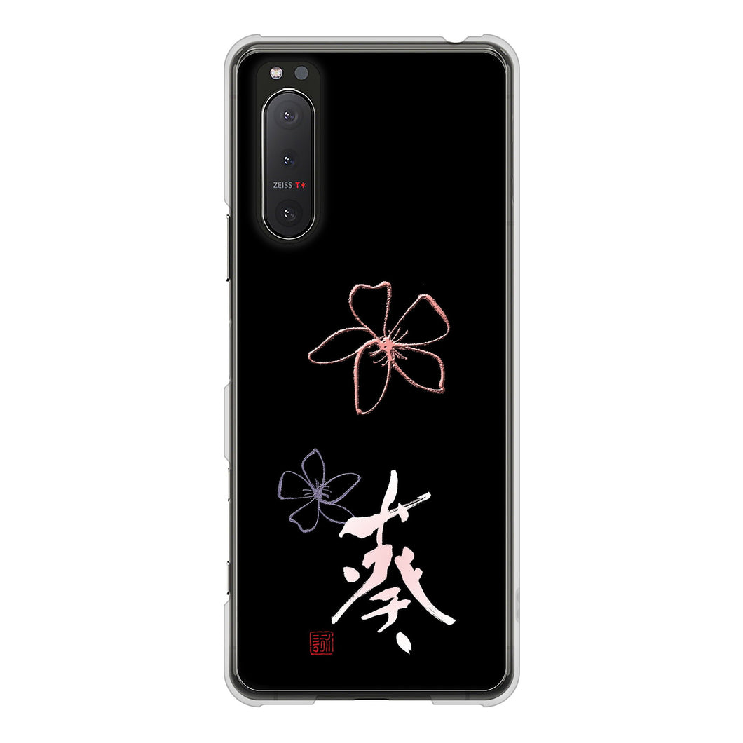 Xperia 5II SO-52A docomo 高画質仕上げ 背面印刷 ハードケース 大野詠舟 一文字