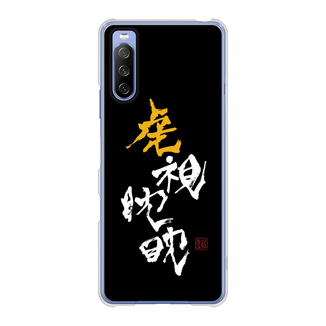 Xperia 10 III SO-52B docomo 高画質仕上げ 背面印刷 ハードケース 大野詠舟 スポーツ