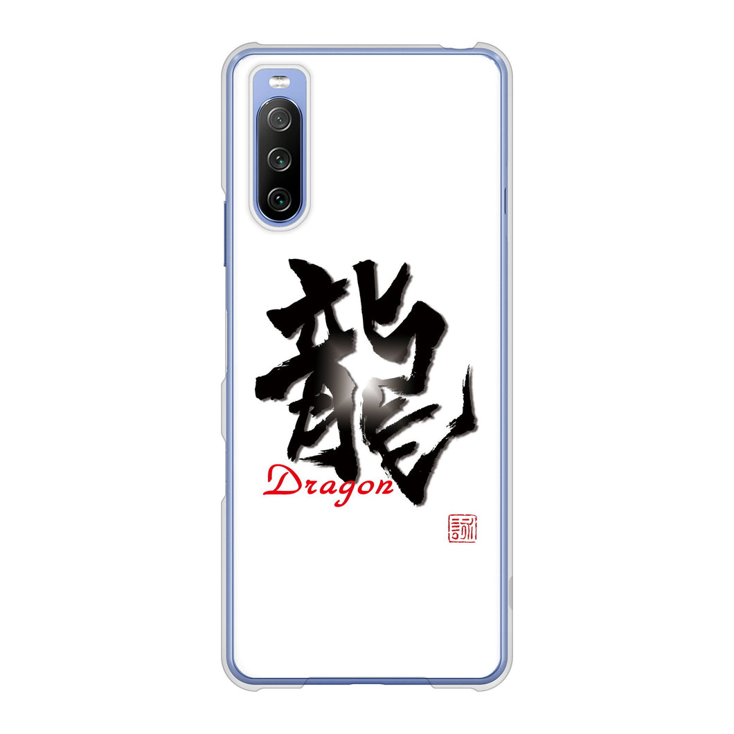 Xperia 10 III SO-52B docomo 高画質仕上げ 背面印刷 ハードケース 大野詠舟 一文字