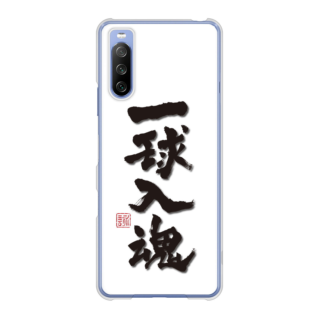 Xperia 10 III SO-52B docomo 高画質仕上げ 背面印刷 ハードケース 大野詠舟 スポーツ