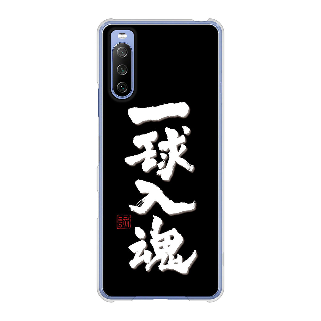 Xperia 10 III SO-52B docomo 高画質仕上げ 背面印刷 ハードケース 大野詠舟 スポーツ