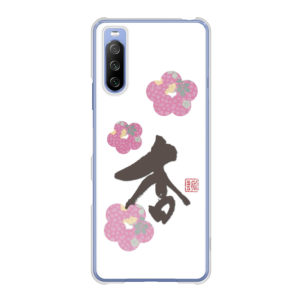 Xperia 10 III SO-52B docomo 高画質仕上げ 背面印刷 ハードケース 大野詠舟 一文字