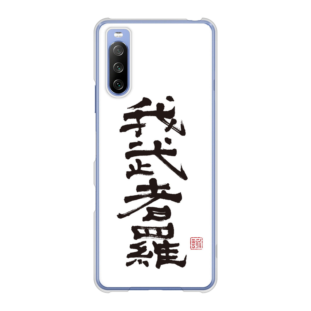 Xperia 10 III SO-52B docomo 高画質仕上げ 背面印刷 ハードケース 大野詠舟 スポーツ