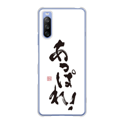 Xperia 10 III SO-52B docomo 高画質仕上げ 背面印刷 ハードケース 大野詠舟 ジョーク