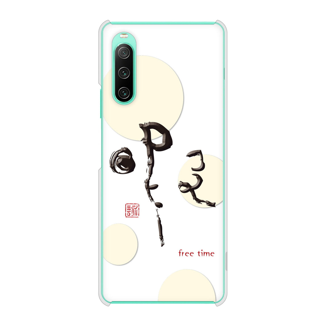 Xperia 10 IV SO-52C docomo 高画質仕上げ 背面印刷 ハードケース 大野詠舟 一文字