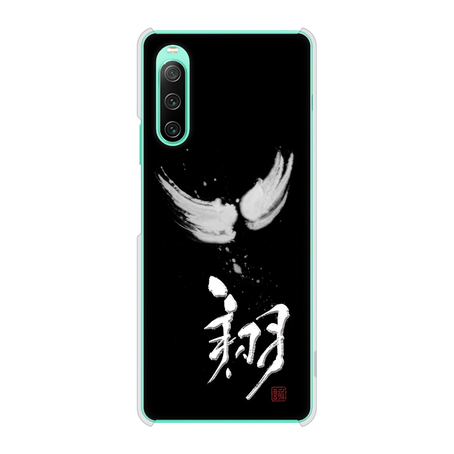 Xperia 10 IV SO-52C docomo 高画質仕上げ 背面印刷 ハードケース 大野詠舟 一文字
