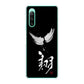 Xperia 10 IV SO-52C docomo 高画質仕上げ 背面印刷 ハードケース 大野詠舟 一文字