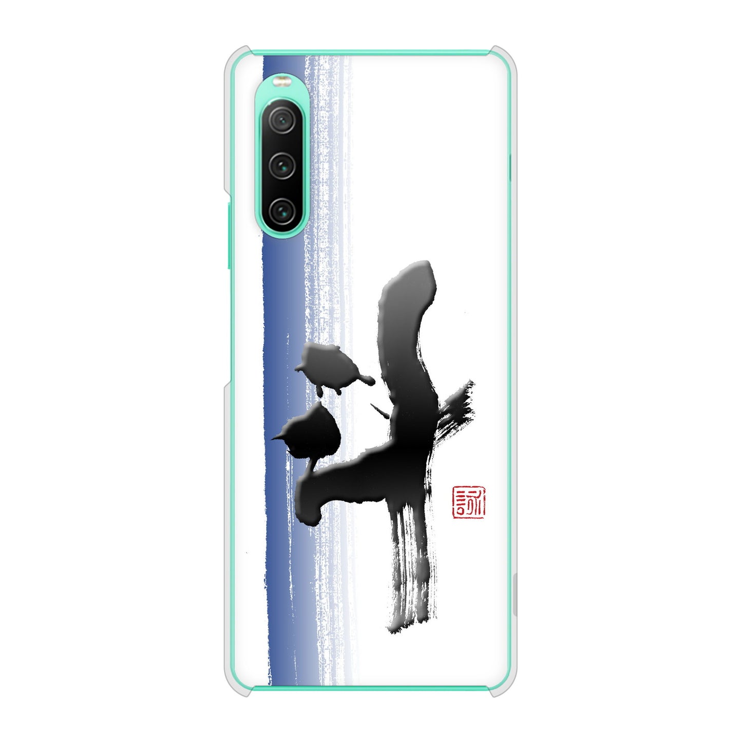 Xperia 10 IV SO-52C docomo 高画質仕上げ 背面印刷 ハードケース 大野詠舟 一文字