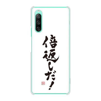 Xperia 10 IV SO-52C docomo 高画質仕上げ 背面印刷 ハードケース 大野詠舟 ジョーク