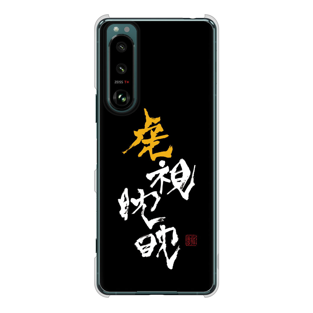 Xperia 5 III SO-53B docomo 高画質仕上げ 背面印刷 ハードケース 大野詠舟 スポーツ
