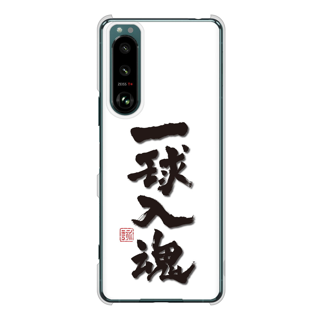 Xperia 5 III SO-53B docomo 高画質仕上げ 背面印刷 ハードケース 大野詠舟 スポーツ