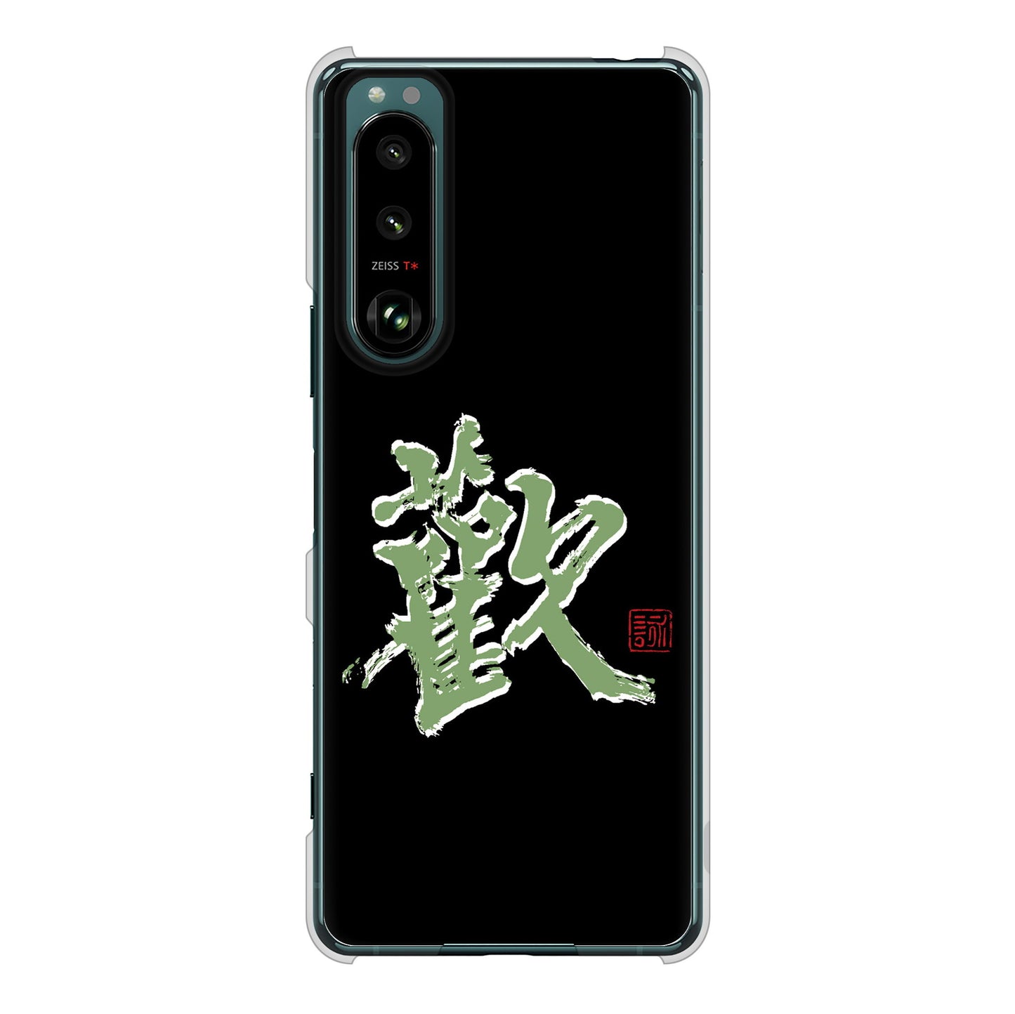 Xperia 5 III SO-53B docomo 高画質仕上げ 背面印刷 ハードケース 大野詠舟 一文字