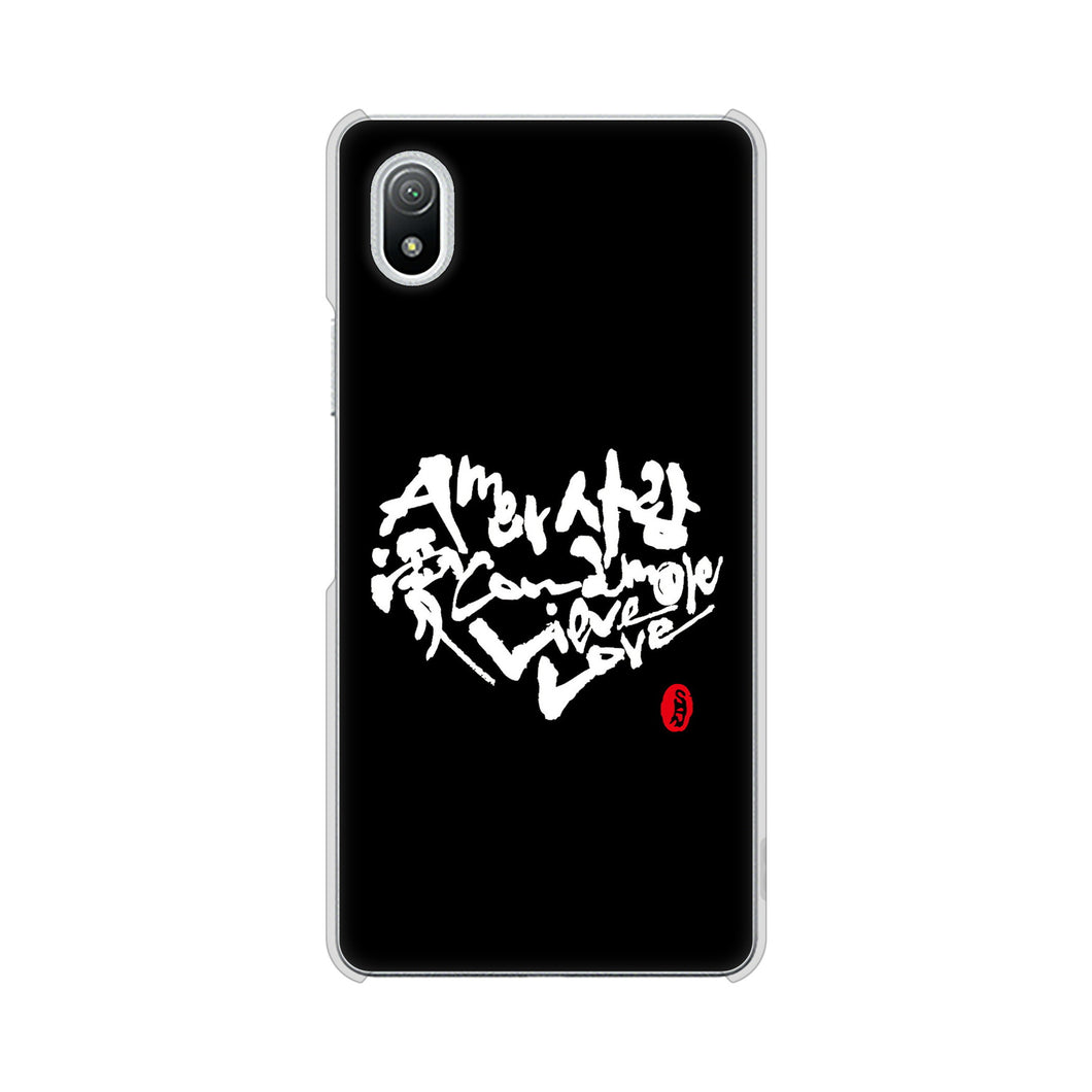 Xperia Ace III SO-53C docomo 高画質仕上げ 背面印刷 ハードケース 大野詠舟 デザイン筆文字