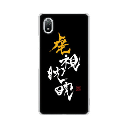 Xperia Ace III SO-53C docomo 高画質仕上げ 背面印刷 ハードケース 大野詠舟 スポーツ