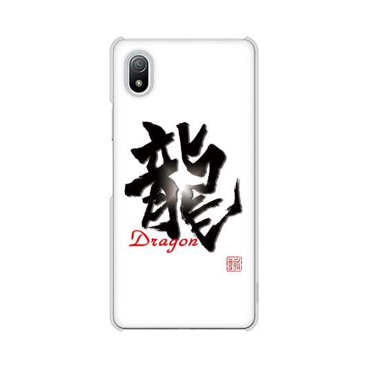 Xperia Ace III SO-53C docomo 高画質仕上げ 背面印刷 ハードケース 大野詠舟 一文字