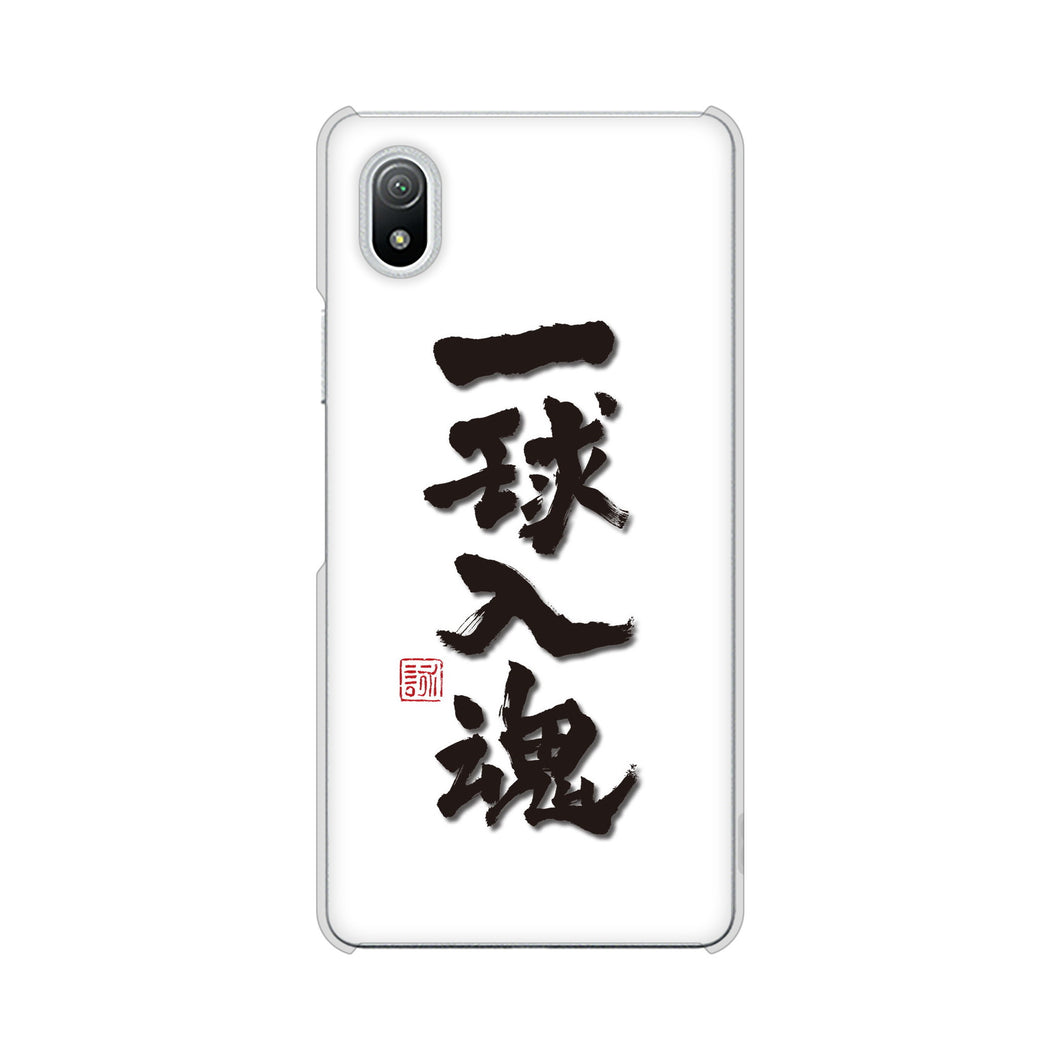 Xperia Ace III SO-53C docomo 高画質仕上げ 背面印刷 ハードケース 大野詠舟 スポーツ