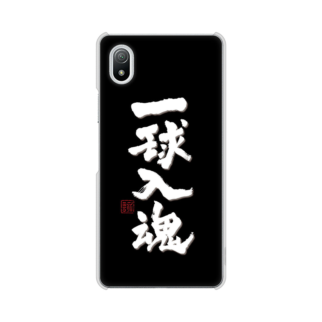 Xperia Ace III SO-53C docomo 高画質仕上げ 背面印刷 ハードケース 大野詠舟 スポーツ