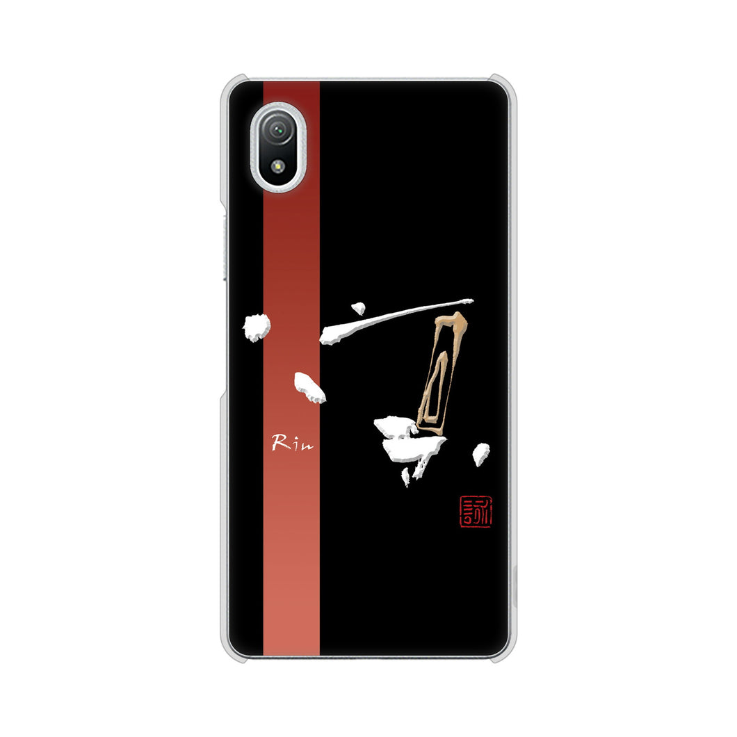 Xperia Ace III SO-53C docomo 高画質仕上げ 背面印刷 ハードケース 大野詠舟 一文字