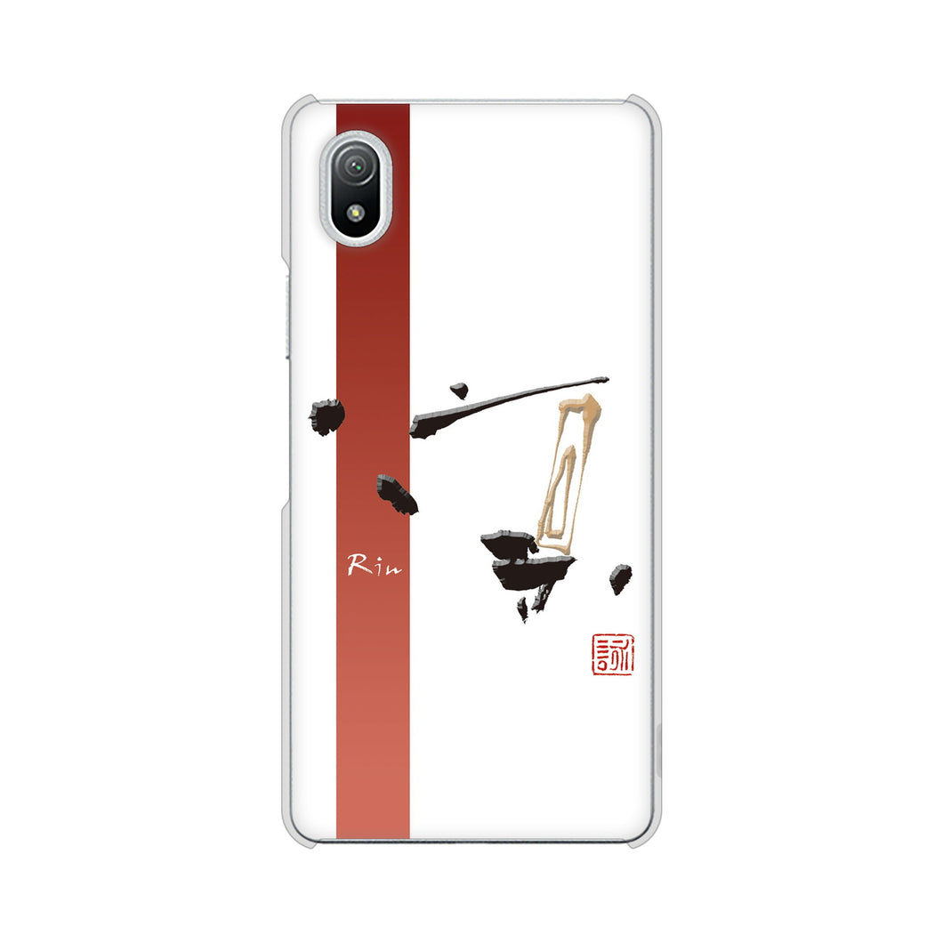 Xperia Ace III SO-53C docomo 高画質仕上げ 背面印刷 ハードケース 大野詠舟 一文字