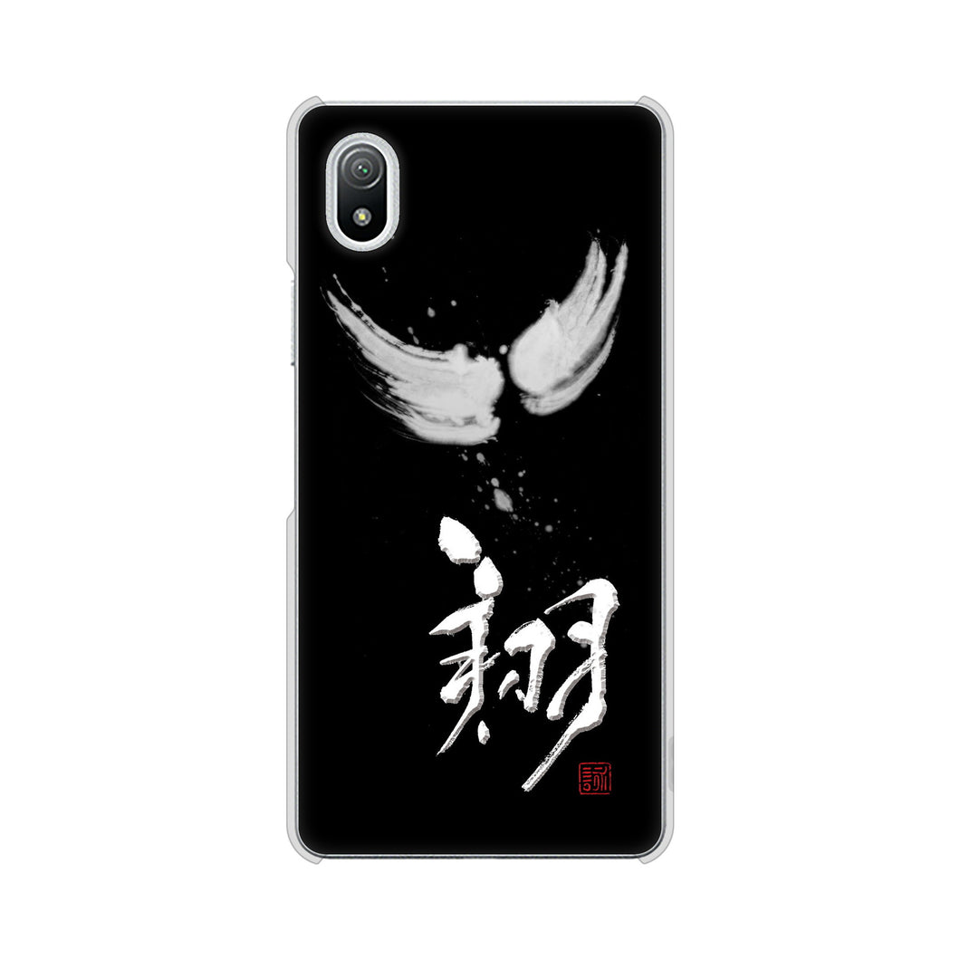 Xperia Ace III SO-53C docomo 高画質仕上げ 背面印刷 ハードケース 大野詠舟 一文字
