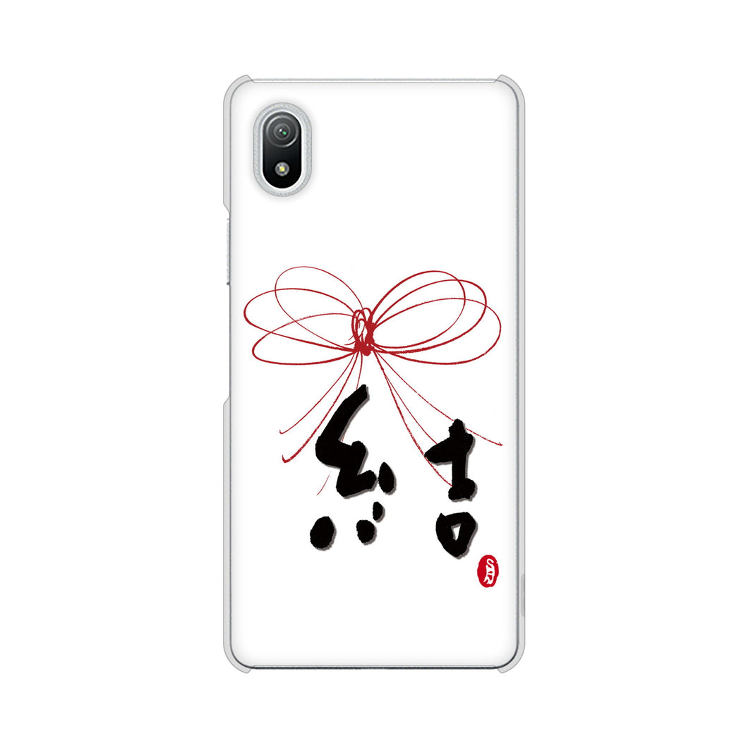 Xperia Ace III SO-53C docomo 高画質仕上げ 背面印刷 ハードケース 大野詠舟 一文字
