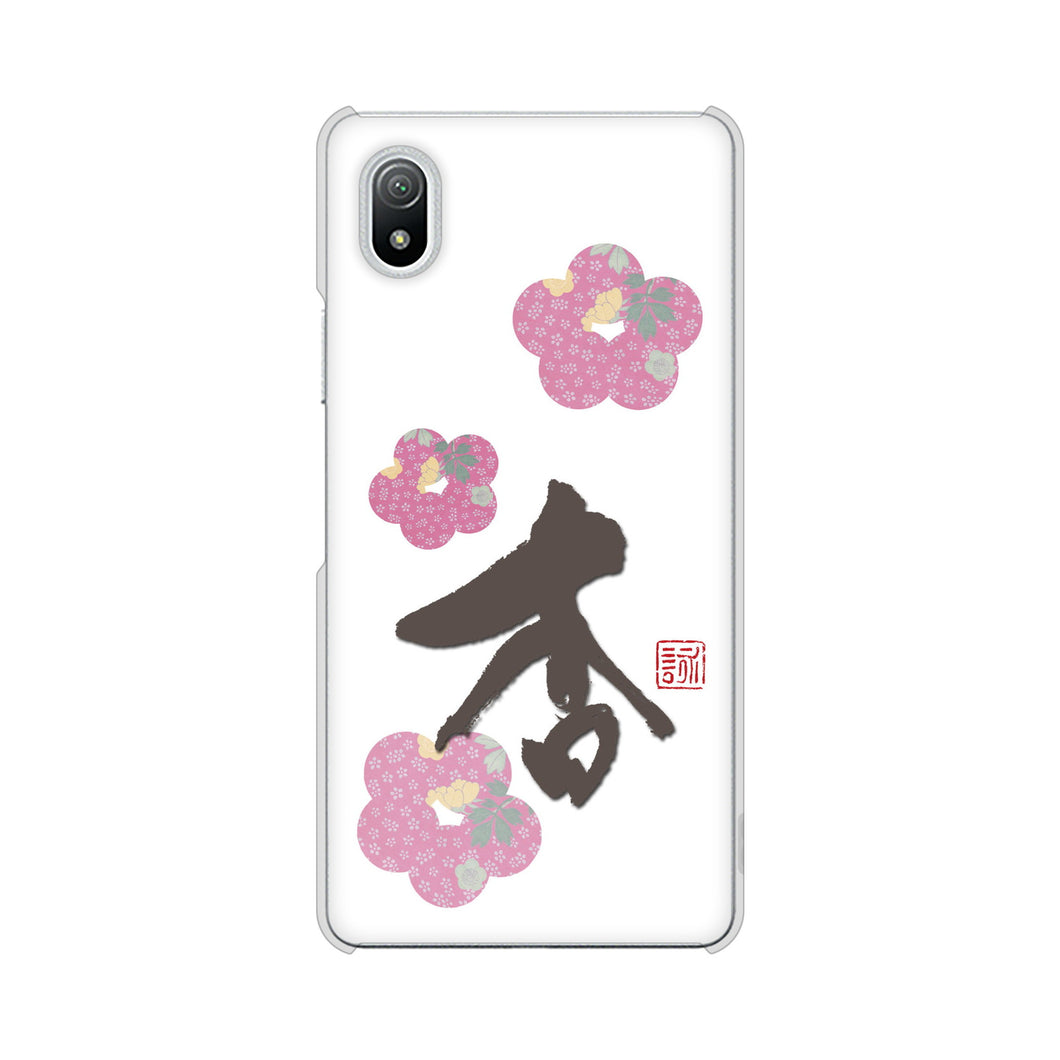 Xperia Ace III SO-53C docomo 高画質仕上げ 背面印刷 ハードケース 大野詠舟 一文字