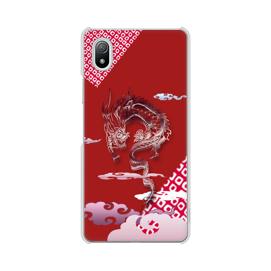 Xperia Ace III SO-53C docomo 高画質仕上げ 背面印刷 ハードケース 雲竜
