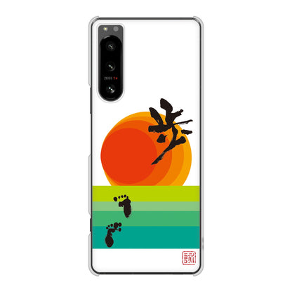 Xperia 5 IV SO-54C docomo 高画質仕上げ 背面印刷 ハードケース 大野詠舟 デザイン筆文字