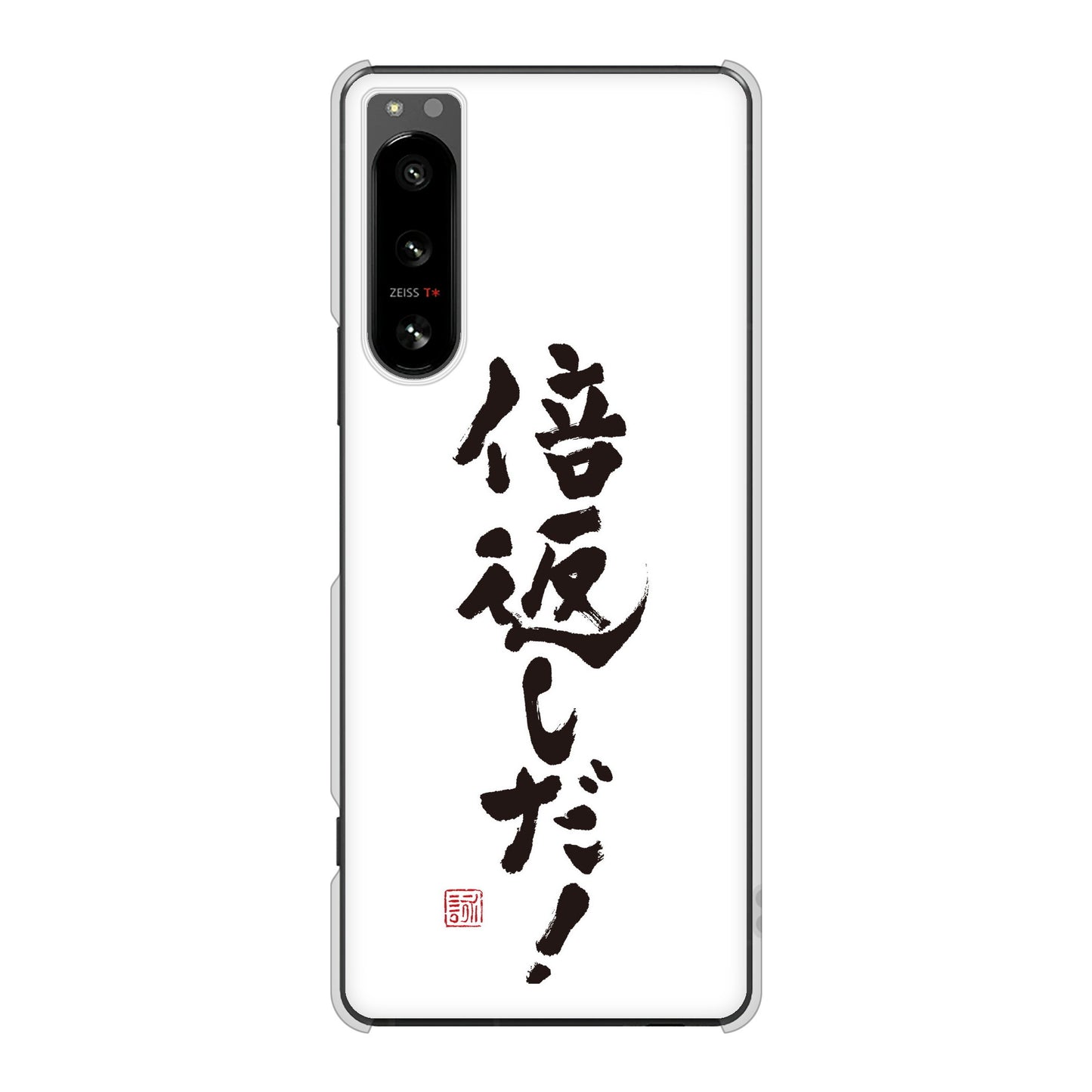 Xperia 5 IV SO-54C docomo 高画質仕上げ 背面印刷 ハードケース 大野詠舟 ジョーク