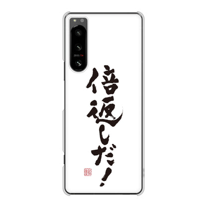 Xperia 5 IV SO-54C docomo 高画質仕上げ 背面印刷 ハードケース 大野詠舟 ジョーク