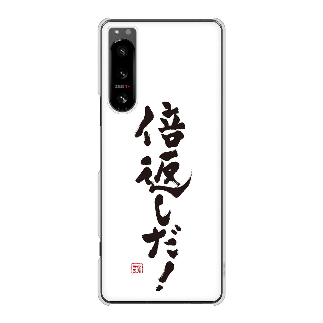 Xperia 5 IV SO-54C docomo 高画質仕上げ 背面印刷 ハードケース 大野詠舟 ジョーク