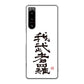 Xperia 5 IV SO-54C docomo 高画質仕上げ 背面印刷 ハードケース 大野詠舟 スポーツ