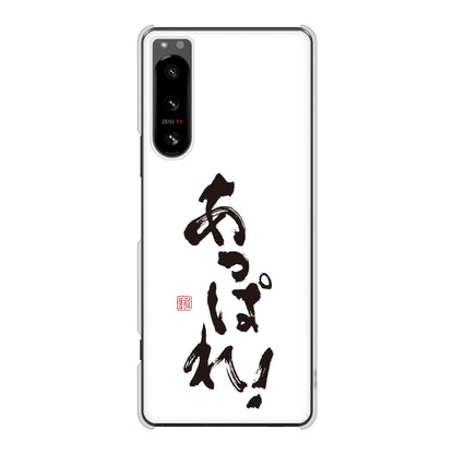 Xperia 5 IV SO-54C docomo 高画質仕上げ 背面印刷 ハードケース 大野詠舟 ジョーク