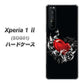 au エクスペリア1 II SOG01 高画質仕上げ 背面印刷 ハードケース【032 クリスタルハート】