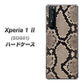 au エクスペリア1 II SOG01 高画質仕上げ 背面印刷 ハードケース【049 ヘビ柄】