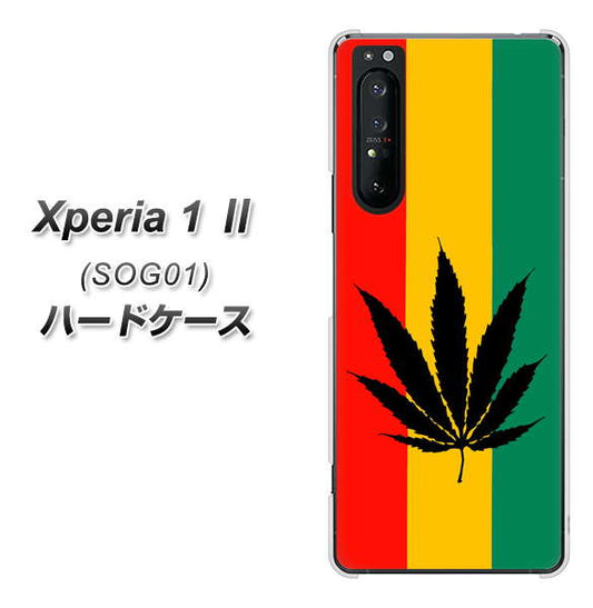 au エクスペリア1 II SOG01 高画質仕上げ 背面印刷 ハードケース【083 大麻ラスタカラー】