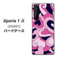 au エクスペリア1 II SOG01 高画質仕上げ 背面印刷 ハードケース【223 ハートの調べ】