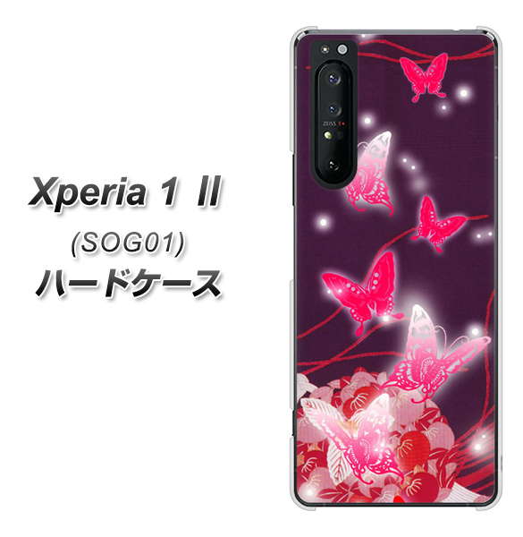 au エクスペリア1 II SOG01 高画質仕上げ 背面印刷 ハードケース【251 紅の蝶】