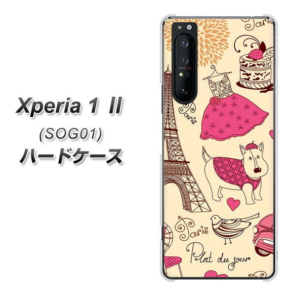 au エクスペリア1 II SOG01 高画質仕上げ 背面印刷 ハードケース【265 パリの街】