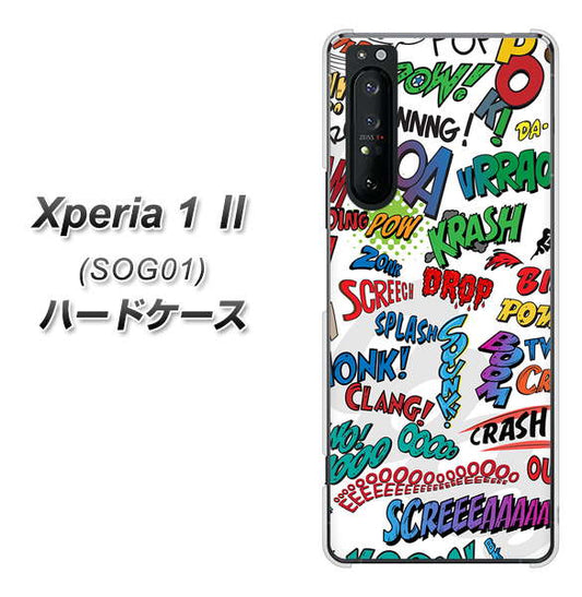au エクスペリア1 II SOG01 高画質仕上げ 背面印刷 ハードケース【271 アメリカン キャッチコピー】