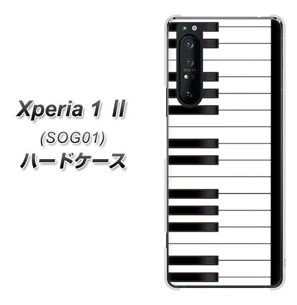 au エクスペリア1 II SOG01 高画質仕上げ 背面印刷 ハードケース【292 ピアノ】