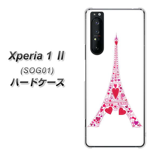 au エクスペリア1 II SOG01 高画質仕上げ 背面印刷 ハードケース【294 ハート色の塔】