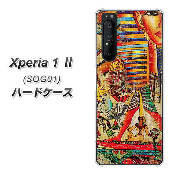 au エクスペリア1 II SOG01 高画質仕上げ 背面印刷 ハードケース【329 ナイル ツタンカーメン】